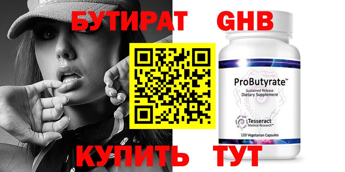 БУТИРАТ BDO 33% Шахты