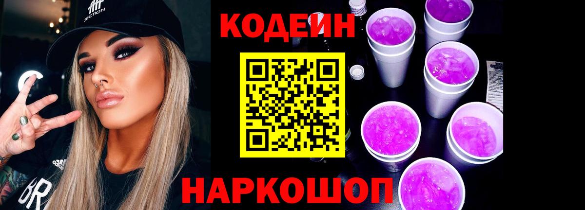 Шахты  Кодеин Purple Drank  Вход с VPN 