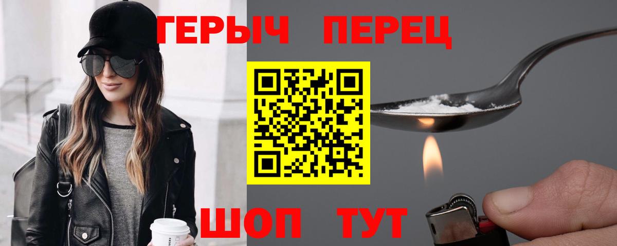 ГЕРОИН белый Шахты