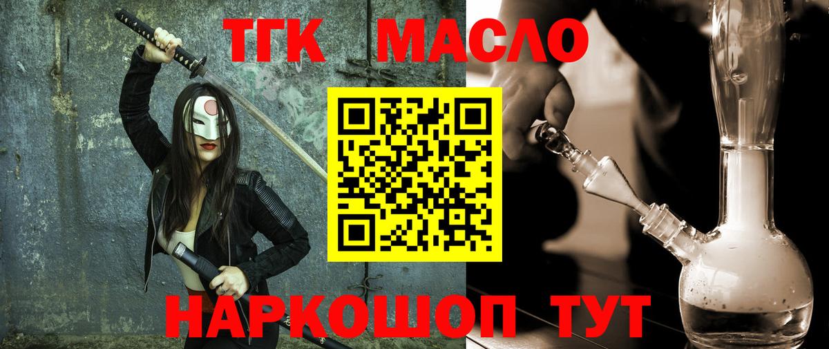 ТГК THC oil Шахты